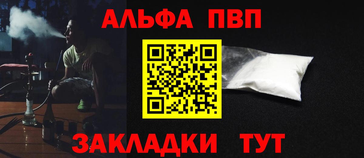 Альфа ПВП мука Евпатория