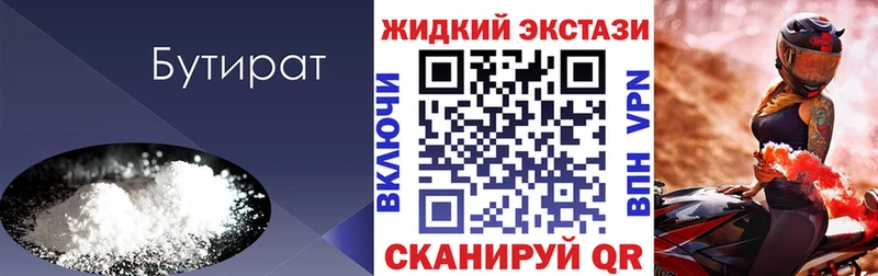 Бутират бутик  Евпатория 