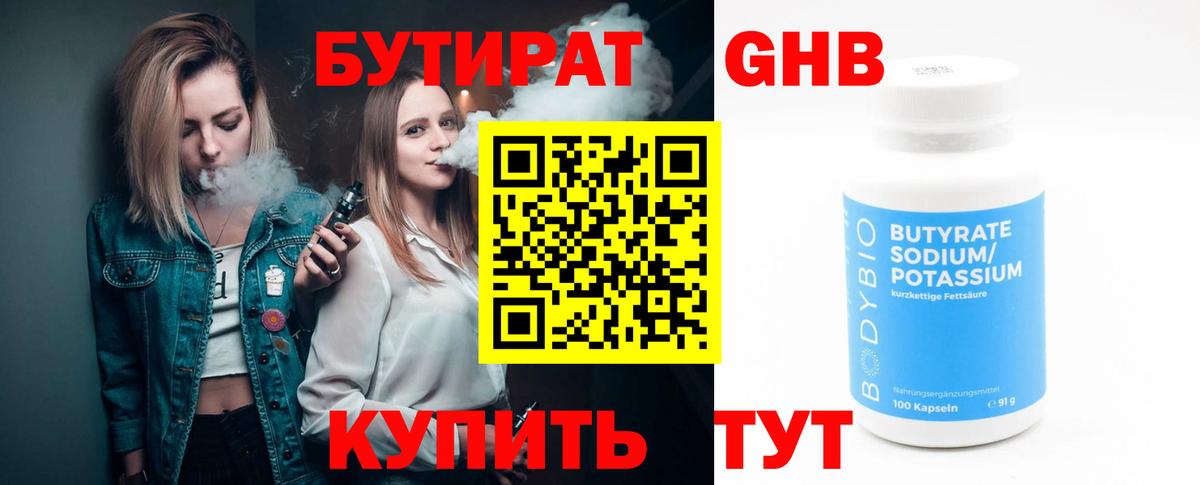 Бутират вода Евпатория