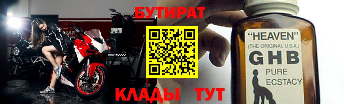 Евпатория  БУТИРАТ бутандиол  Вход с VPN 