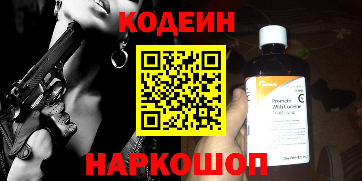 Codein Purple Drank  Codein напиток Lean (лин)  Евпатория  Вход с VPN 