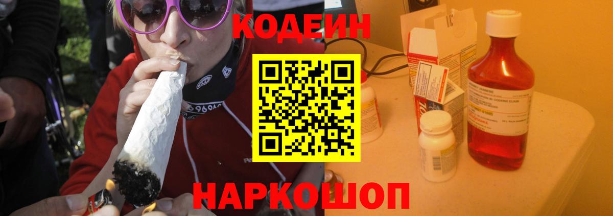 Кодеиновый сироп Lean Purple Drank Евпатория