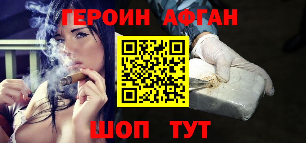 ГЕРОИН герыч Евпатория