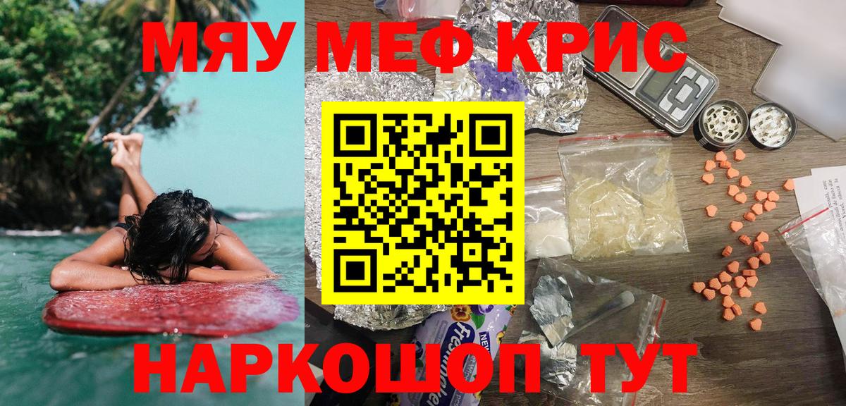 Меф  Евпатория
