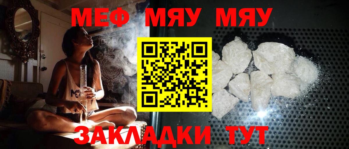 Мефедрон  Вход с VPN  МЯУ-МЯУ мука  Евпатория  МЯУ-МЯУ  дарнет шоп  МЕФ мяу мяу 